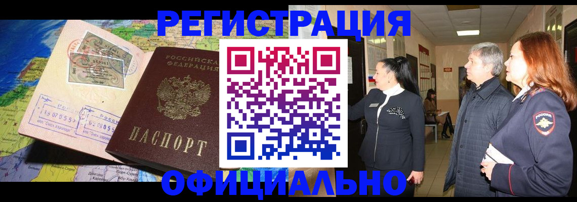 прописка иностранных граждан в Бородино