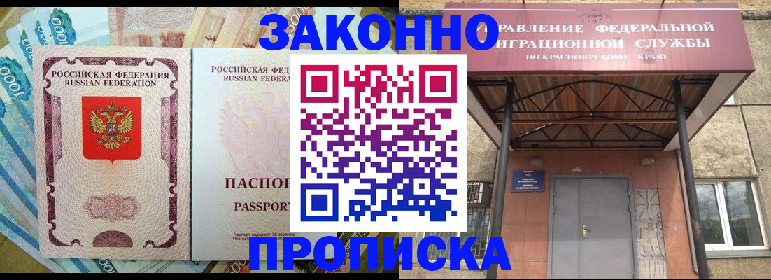 временная прописка в Бородино
